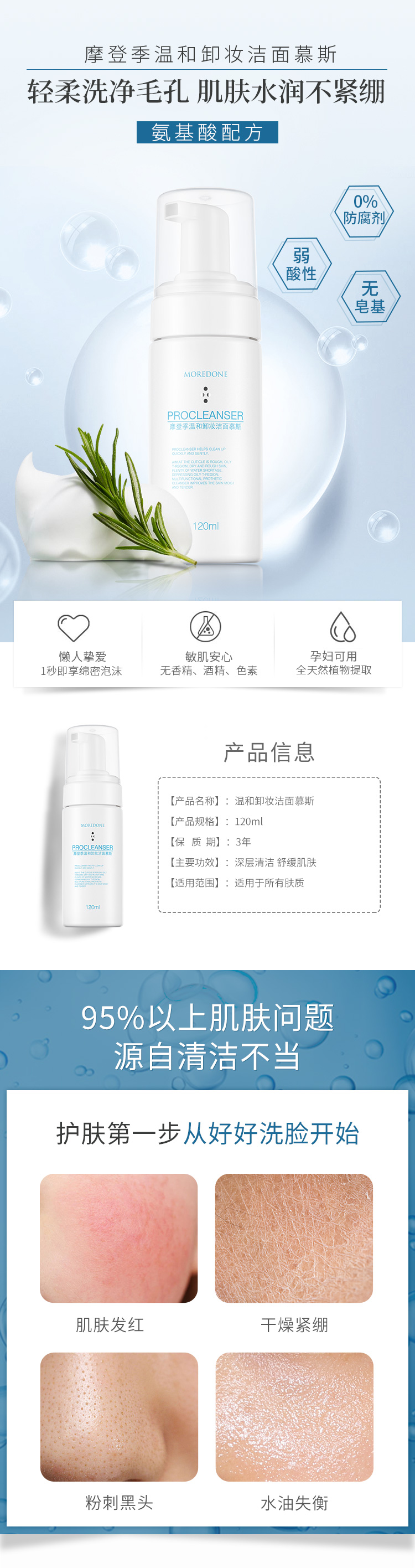 摩登季温和卸妆洁面慕斯