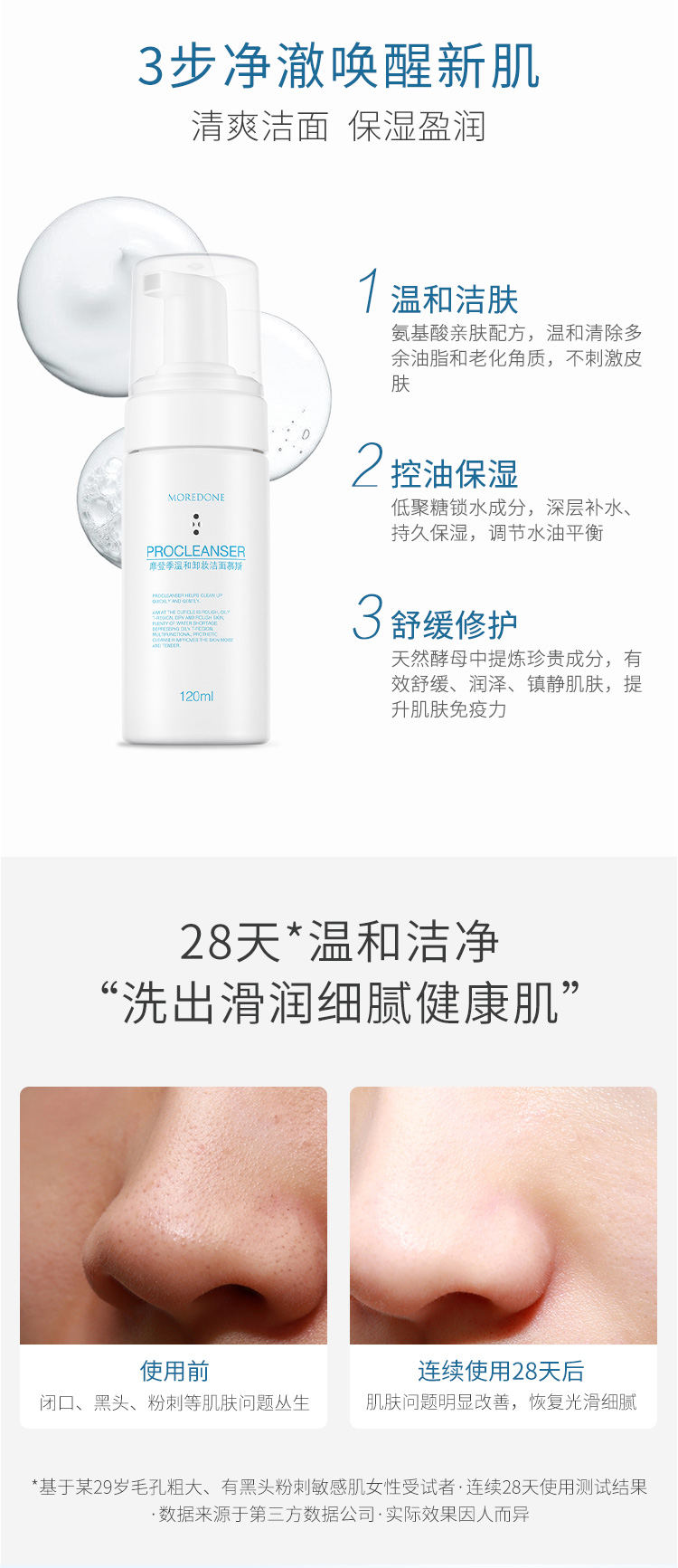 摩登季温和卸妆洁面慕斯