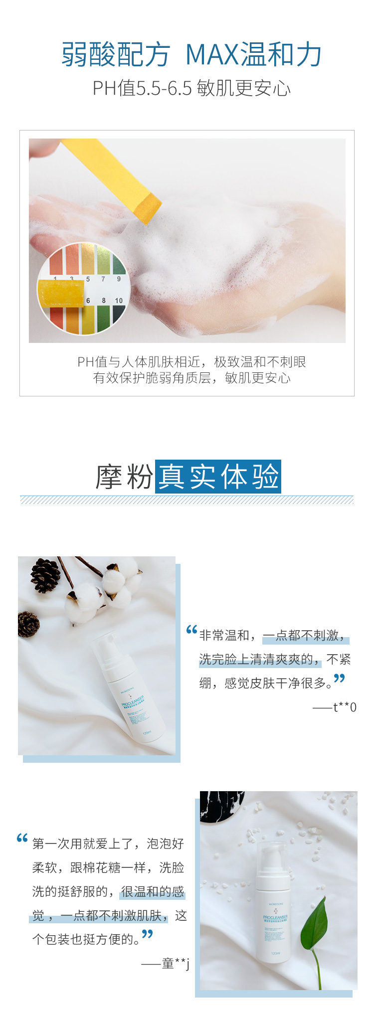 摩登季温和卸妆洁面慕斯